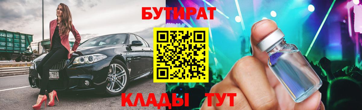 БУТИРАТ жидкий экстази Ипатово