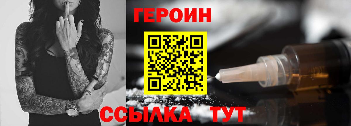 ГЕРОИН гречка Ипатово