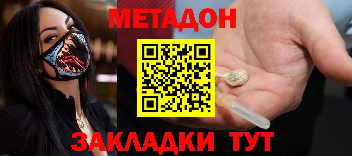 Метадон кристалл Ипатово