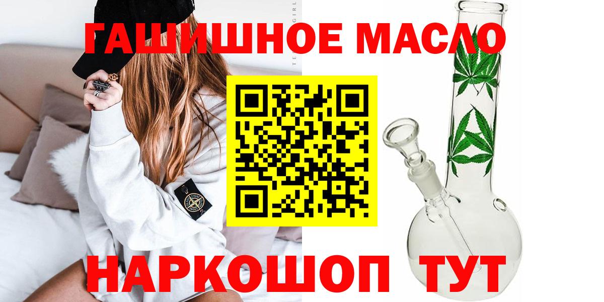 ТГК гашишное масло Ипатово