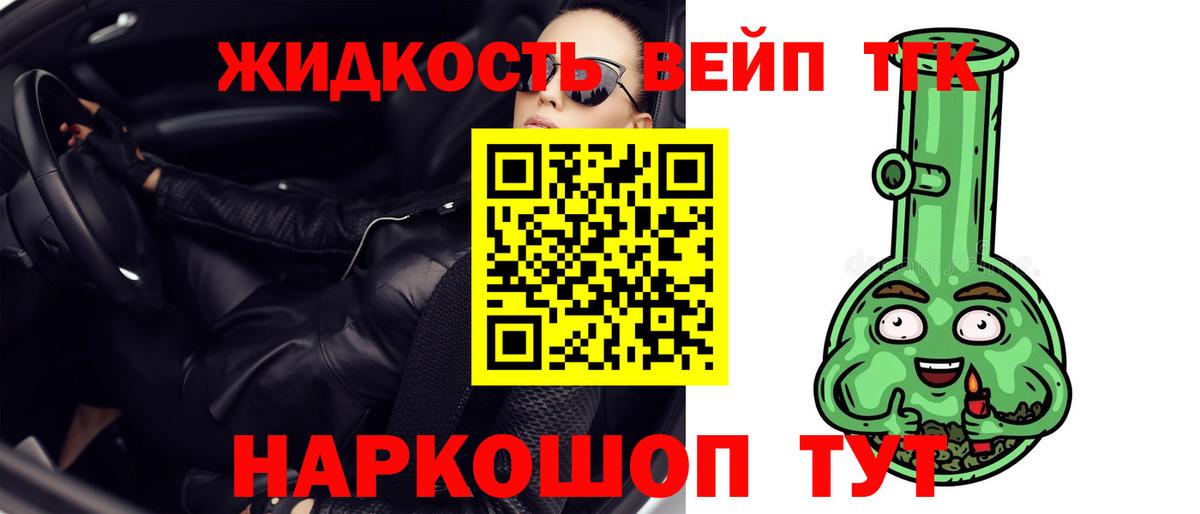 ТГК вейп с тгк  Вход с VPN  купить закладку  ТГК вейп  Ипатово 